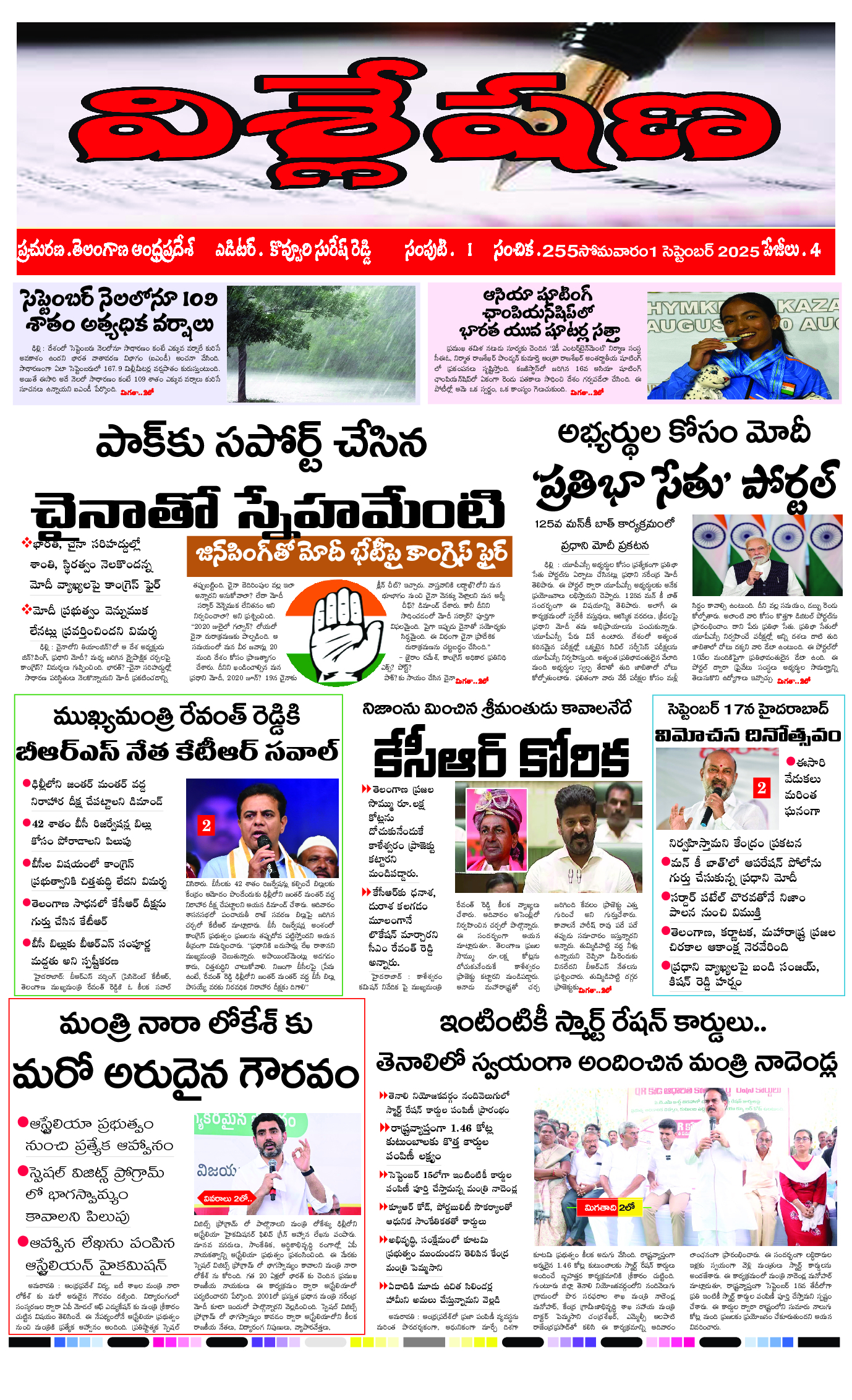 epaper 2025-09-01 Preview